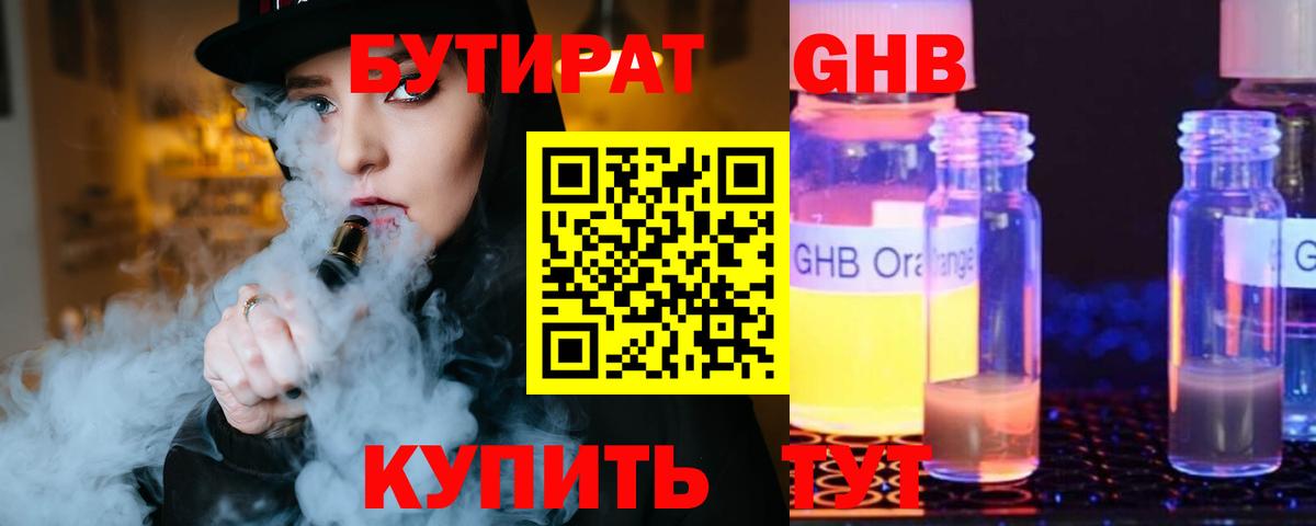 Нижний Новгород  Бутират 99%  Вход с VPN 