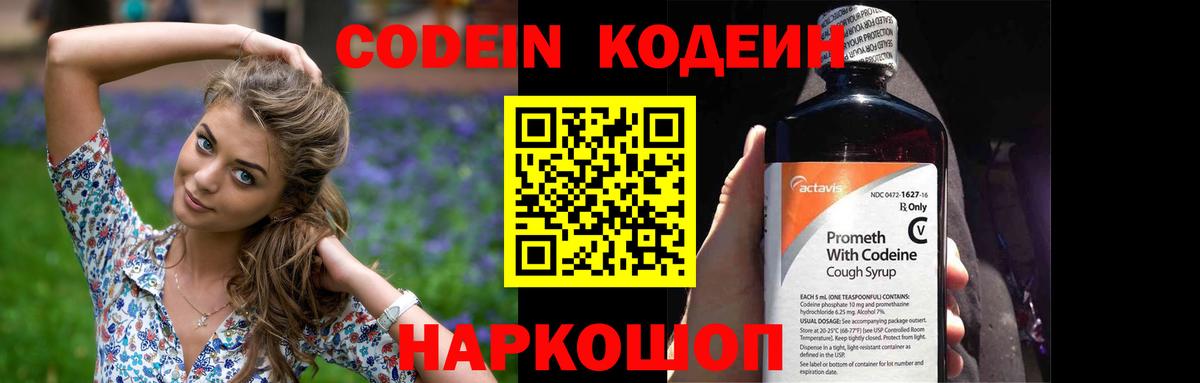 Кодеин Purple Drank  купить наркотик  Нижний Новгород  Вход с VPN 