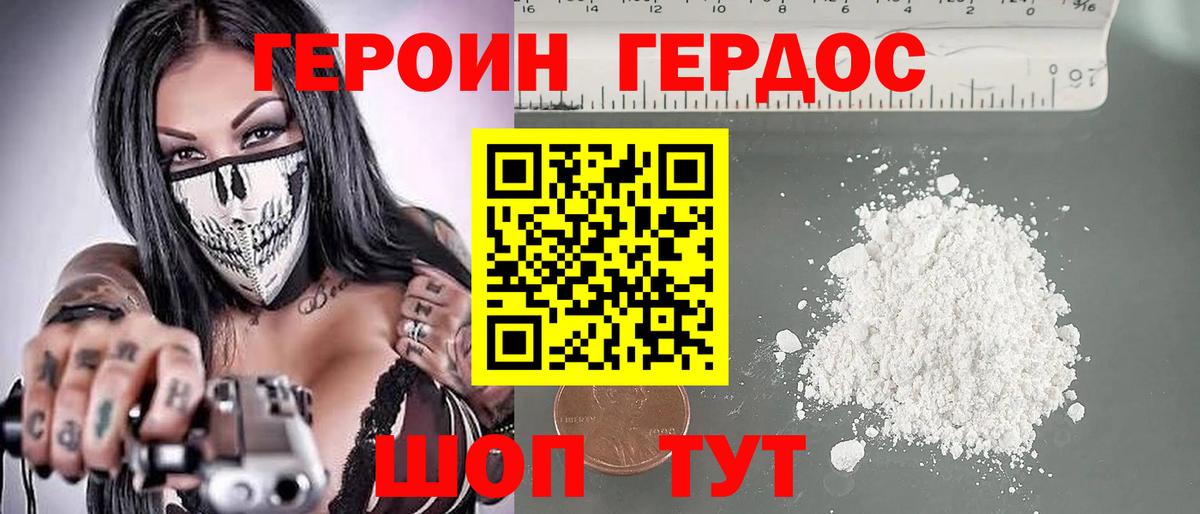 Героин  ГЕРОИН герыч  Вход с VPN  Нижний Новгород 