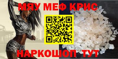 мяу мяу кристалл Бузулук