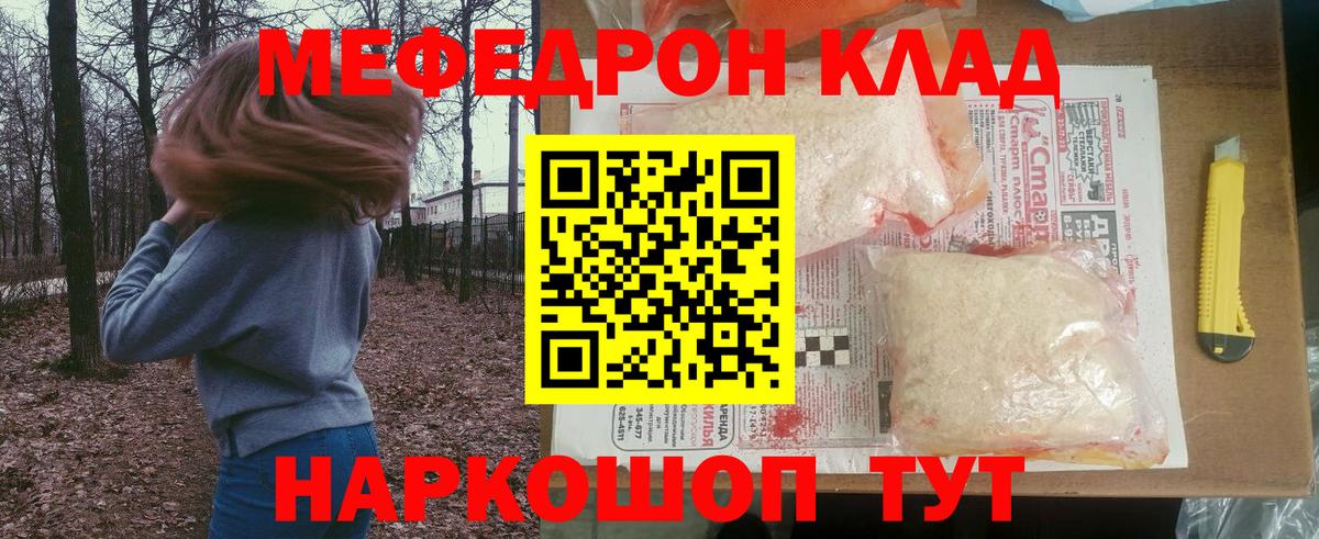 Мефедрон  Нижний Новгород