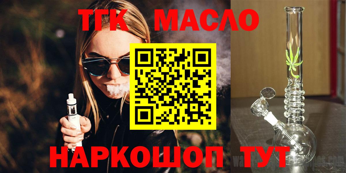 Нижний Новгород  ТГК вейп  Вход с VPN  закладка  Дистиллят ТГК вейп с тгк 
